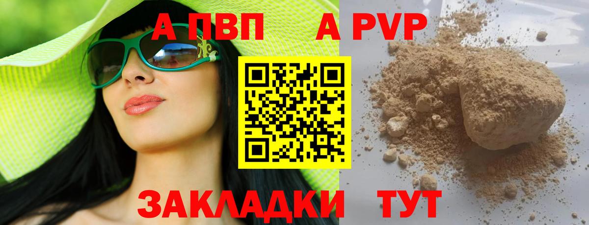 Alfa_PVP кристаллы Добрянка