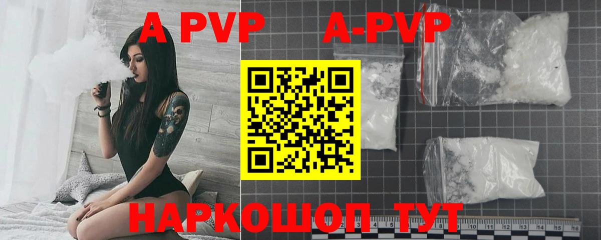 Альфа ПВП VHQ  A PVP  A PVP крисы CK  Alpha PVP кристаллы  Добрянка  Вход с VPN 