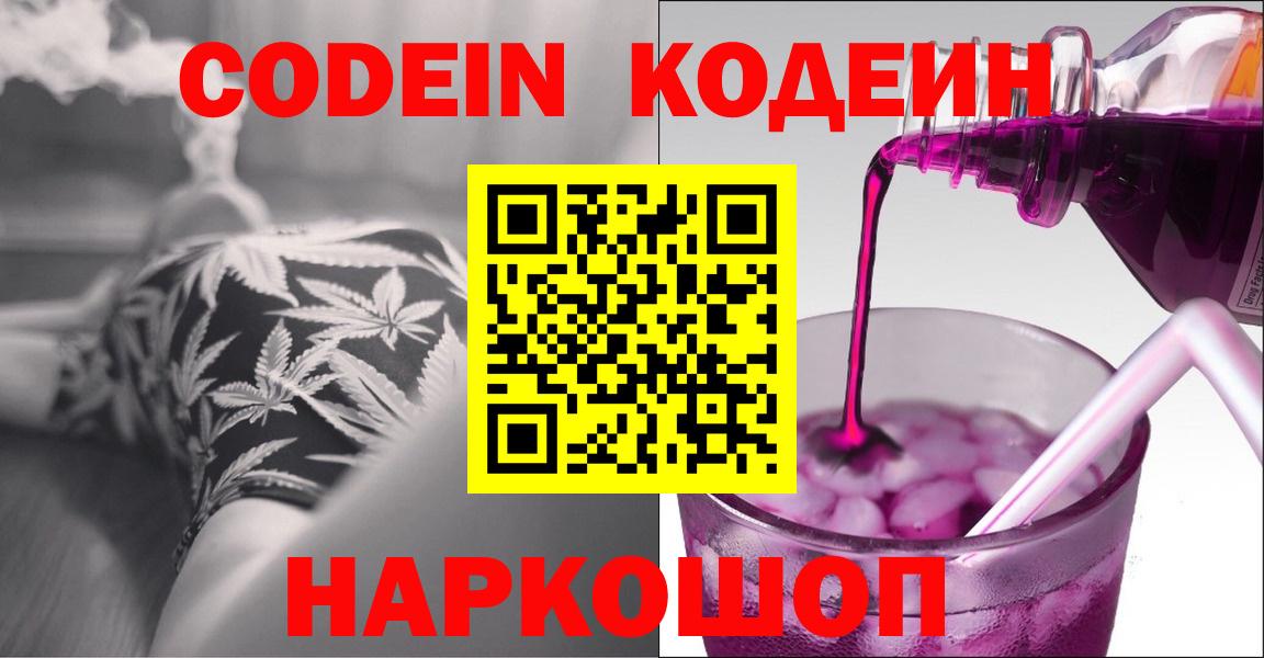 Codein Purple Drank  Добрянка  Кодеиновый сироп Lean Purple Drank 