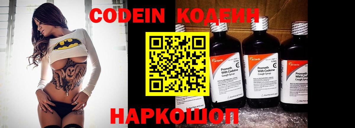 Кодеиновый сироп Lean напиток Lean (лин)  Кодеиновый сироп Lean напиток Lean (лин)  Вход с VPN  Добрянка 