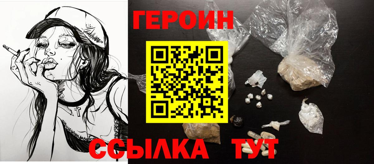 ГЕРОИН белый Добрянка