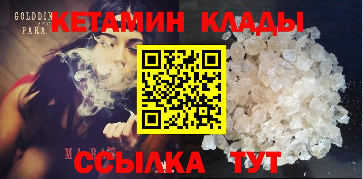 КЕТАМИН VHQ  Вход с VPN  Добрянка 
