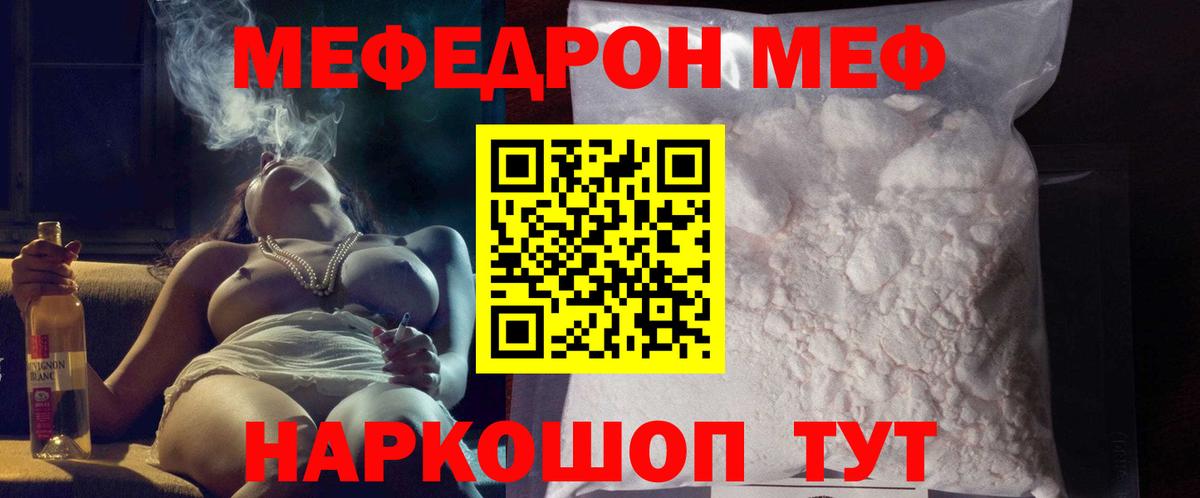 МЕФ VHQ  Вход с VPN  Добрянка  МЯУ-МЯУ мука 