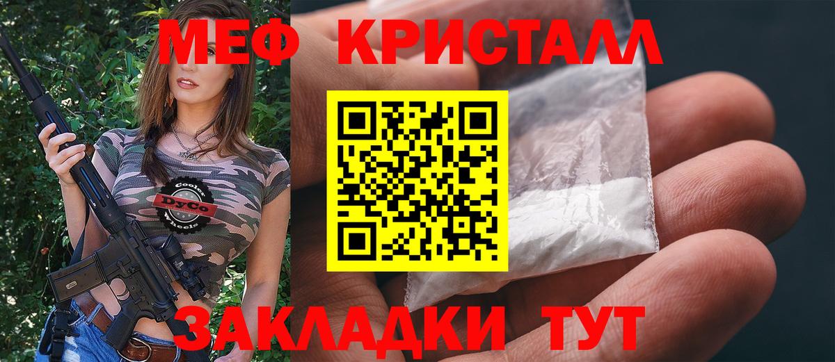 МЕФ 4 MMC  Мефедрон  Меф  Добрянка  Мефедрон кристаллы 