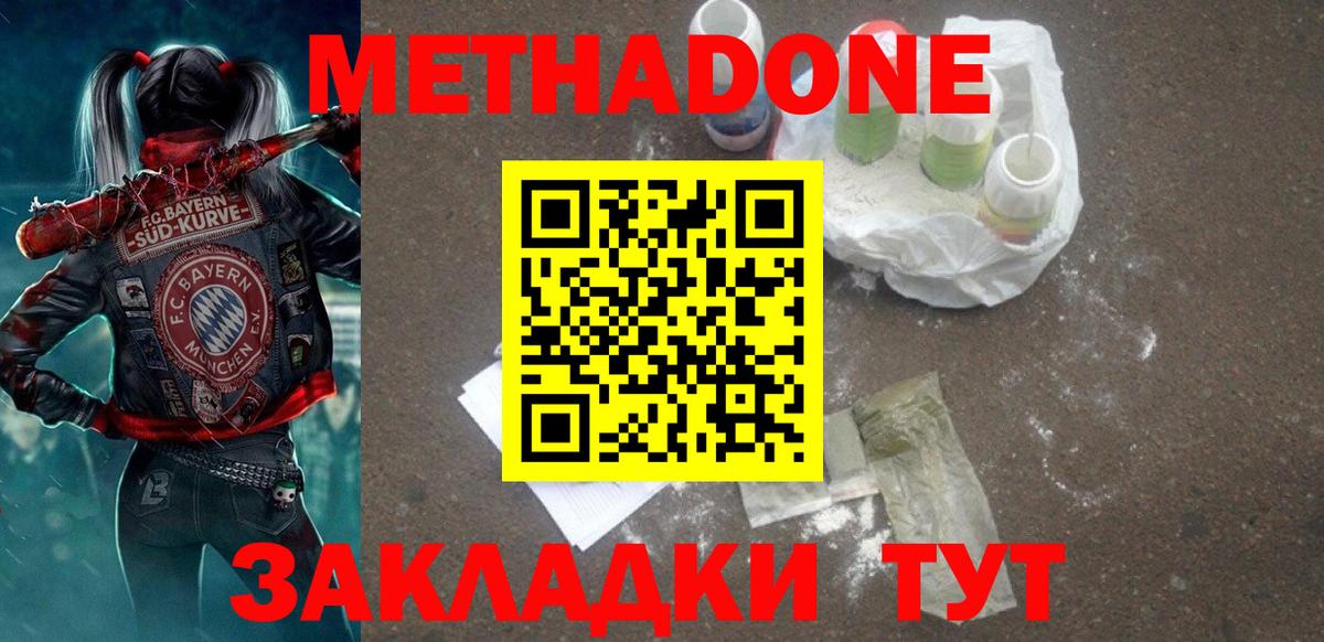 Метадон кристалл  Вход с VPN  МЕТАДОН VHQ  MEGA сайт  Добрянка 